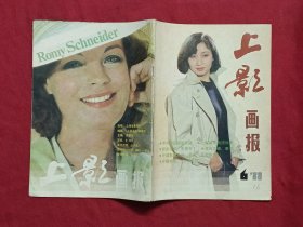 上影画报1988年第6期