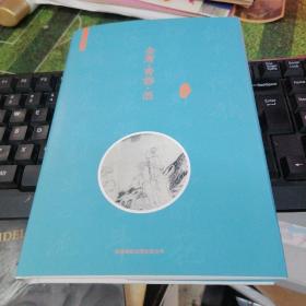 金庸 青春 酒（袁菲签名钤印本）