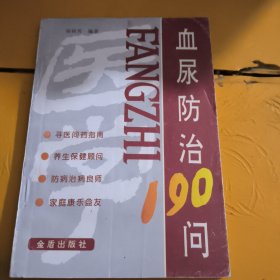 血尿防治190问