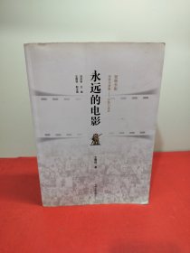 长影口述史——永远的电影
