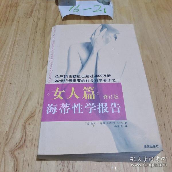 海蒂性学报告：女人篇