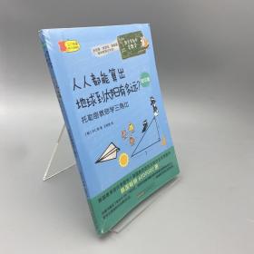 数学家教你学数学（初中版）·人人都能算出地球到太阳有多远？——托勒密教你学三角比