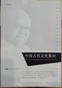 中国古代文化常识