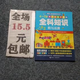 4～7岁孩子应该掌握的全科知识词汇和阅读