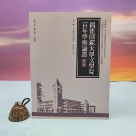 台湾万卷楼版 庄浩然《中國現代話劇史》（16开）