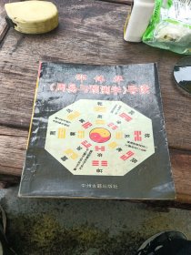 邵伟华《周易与预测学》导读