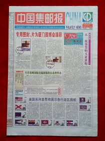 《中国集邮报》2007—9—21，贾传宇 罗杰斯 帕瓦罗蒂