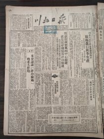 川北日报1950年9月11日赵林书记，营山，武勝，巴中南江，沈阳哈尔滨，宣汉，遂宁三台，閬中，西南军区首届英模大会开幕，西南军政委员会举行第四次行政会议，中共西康区党委干部整风会议结束，重庆市人民政府召开首次行政会议，职工代表田玉潔，杨忠悦，赵占魁，马恆昌小组