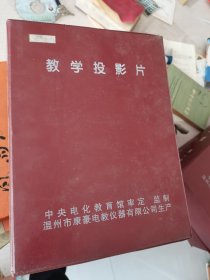 初中平面几何教学投影片24片全