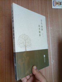 享生命源 永不放棄