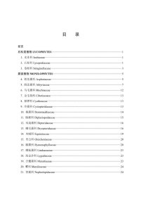 【正版书籍】中国湿地维管植物名录