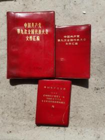 中国共产党第九次全国代表大会文件汇编两本一大一小、十一大一本三本合售，可单挑23-1024-07品相好附九大党章