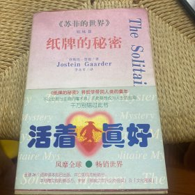 纸牌的秘密