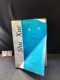 财经类 数学 下册