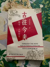 古往今來