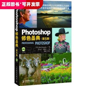 Photoshop修色圣典