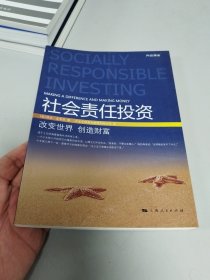 社会责任投资：改变世界 创造财富