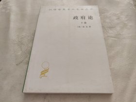 政府论（下篇）