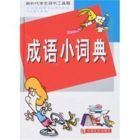 英漢雙解詞典(最新修訂版)李驚殊9787807023555吉林文史出版社