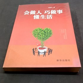 會做人 巧做事 懂生活 技能人才成長40個為什么