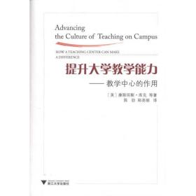 提升大学教学能力 教学方法及理论 康斯坦斯·库克 等