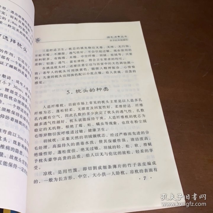 用：信手拈来皆绿色 中国消费者协会编,《中国消费者》杂志社编,李建华主编,范颖敏主编 工商出版社 9787800126611