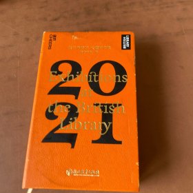 湛卢珍藏历 大英图书馆 2021