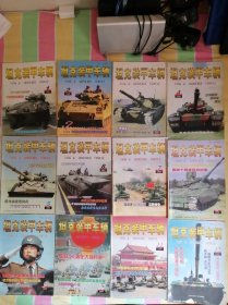 1999年坦克装甲车辆全年12期全