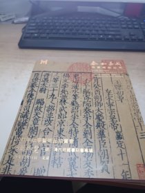 2021泰和嘉诚拍卖有限公司。两朝御览。明，清内府藏书刻书专场