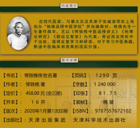 中华名医传世经典名著-恽铁樵传世名著