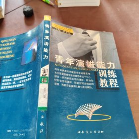 青年训练教程（全10册）——新世纪高素质青年综合能力训练教程系列丛书