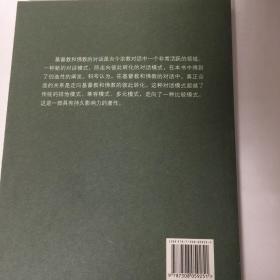 【正版现货，一版一印】超越对话：走向佛教—基督教的相互转化，基督教和佛教的对话是当今宗教对话中一个非常活跃的领域，是一种新的对话模式，即走向彼此转化的对话模式，在本书中得到创造性的阐发。作者科布认为在基督教和佛教的对话中，真正合适的关系是走向基督教和佛教的彼此转化。这种对话模式超越传统的排他模式、兼容模式、多元模式，走向一种比较模式。这是一部具有持久影响力的著作。包括基督教普世运动和梵二会议等篇章