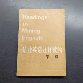 礦業(yè)英語注釋讀物，采煤。