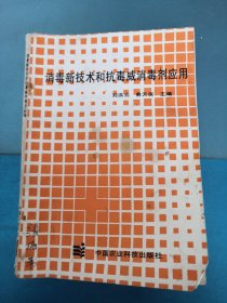 消毒新技术和抗毒威消毒剂应用