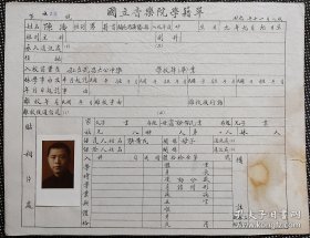 抗战音乐教育史料：民国29年 湖北汉阳人 陈涛 毛笔填写 青木关国立音乐院学籍单1张。