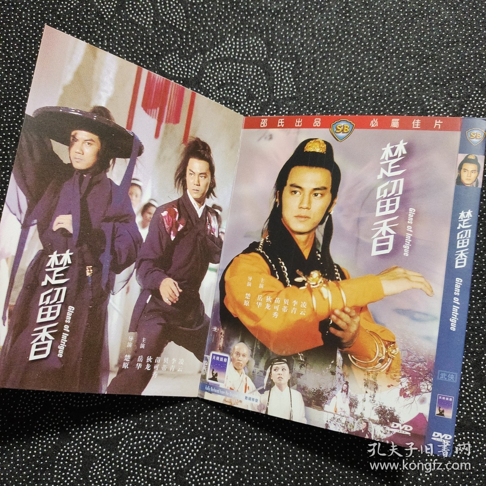 邵氏电影《楚留香》1DVD 楚原导演/狄龙/岳华/苗可秀/贝蒂/李青/凌云