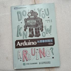 ARDUINO从想象到现实(实战篇) 韩李俊焃 著 金萍 译