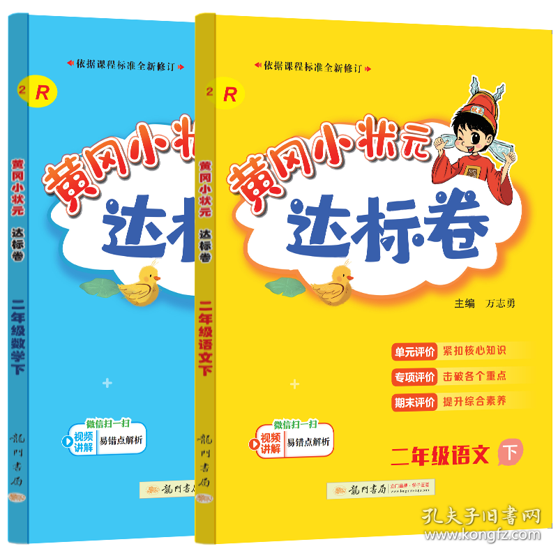 达标卷语数二年级下（2本）9787508839288