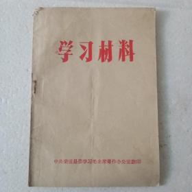 学习材料