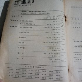 译林（外国文学季刊）1983.3