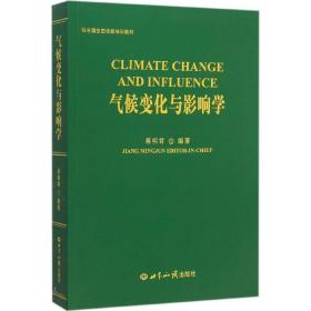 气候变化与影响学