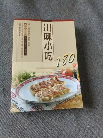 川味小吃180例