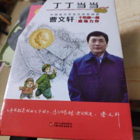 丁丁当当（共7册）
