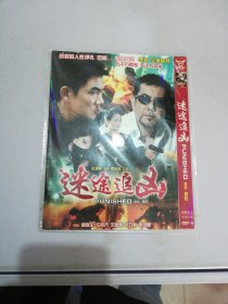 迷途追凶DVD【无法判别是否可以正常播放】