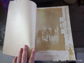 涿州横岐调书,右上角受潮