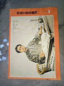 《河北工农兵画刊》1974.7