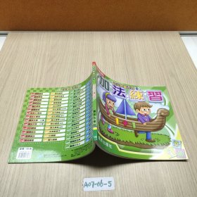 加法練習