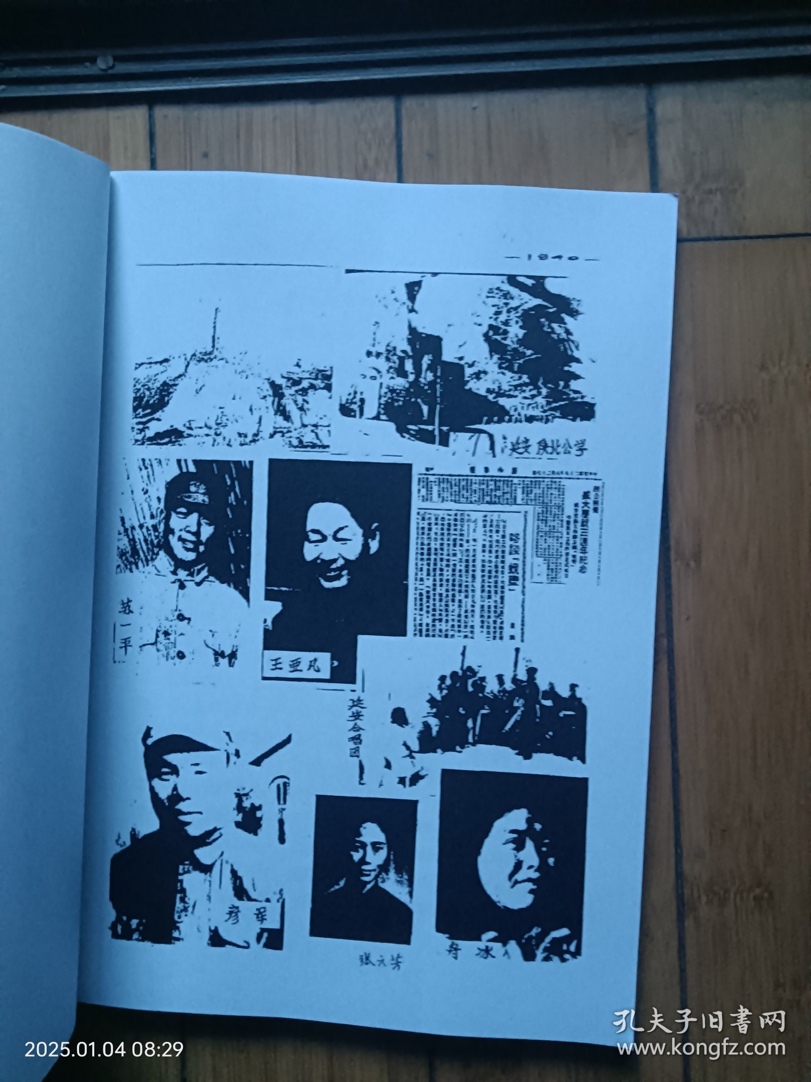 黄土高坡唱大风：记延安西北文艺工作团(油印)