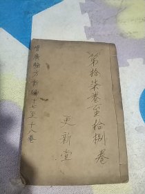 校正曾广验方新编