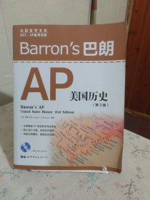 Barron's 巴朗AP美国历史（第3版）